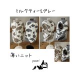 (天竺)牛柄　ミルクティー&グレー サイズ限定
