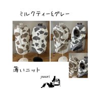 (天竺)牛柄　ミルクティー&グレー サイズ限定